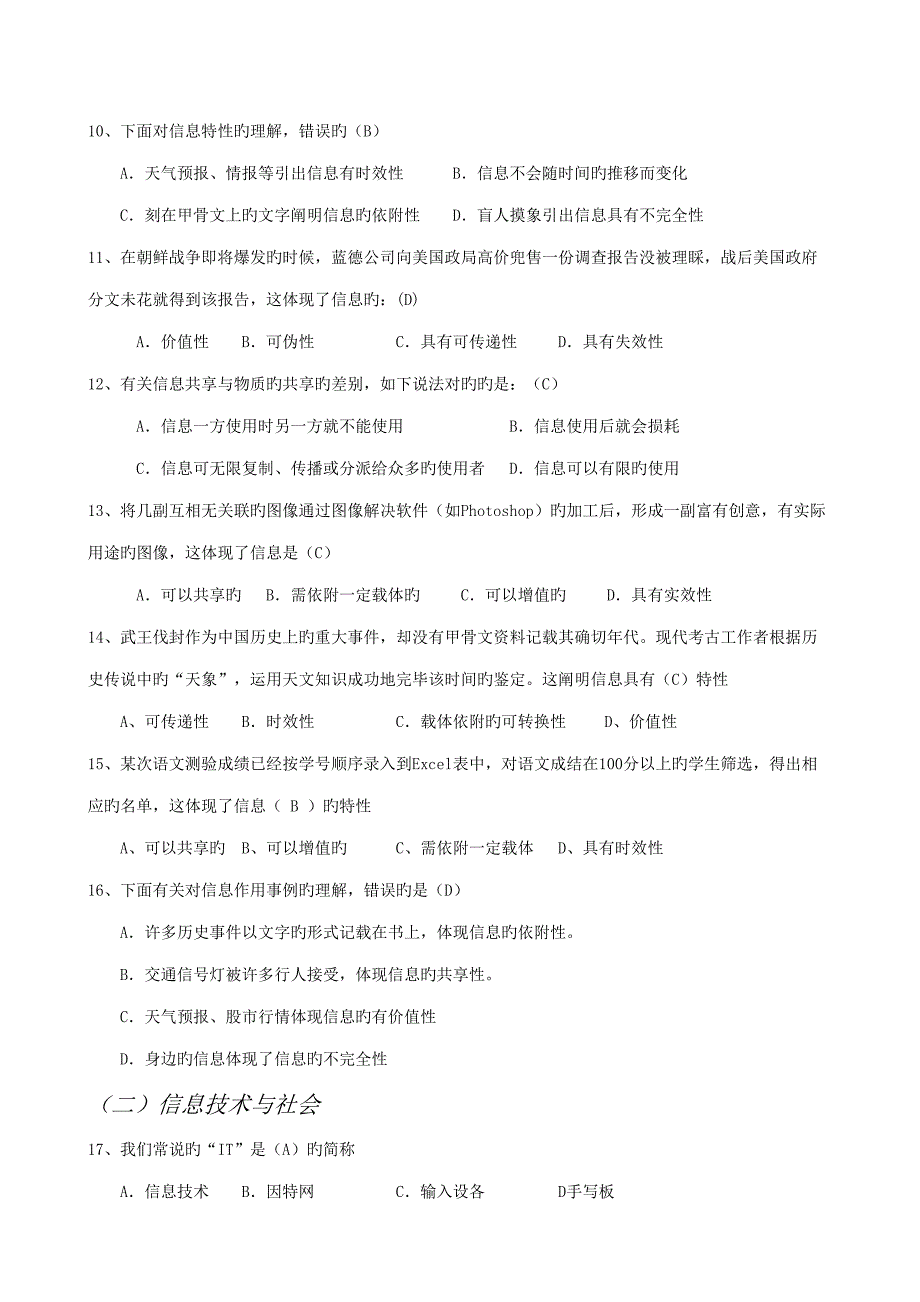 2022高中信息技术学业水平考试试题汇总含答案.doc_第2页