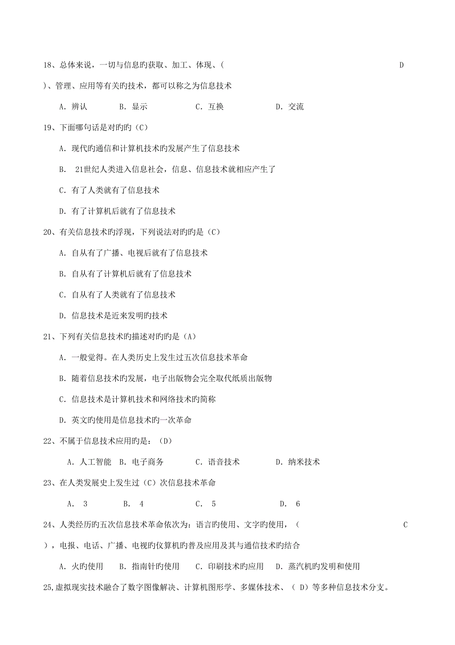2022高中信息技术学业水平考试试题汇总含答案.doc_第3页