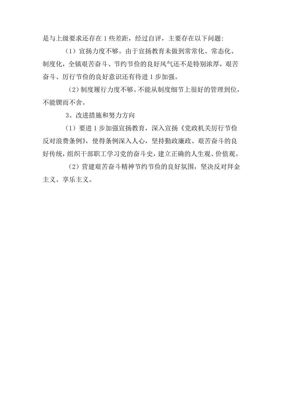 xx县中xx镇人民政府关于开展党政机关食堂厉行节约反对食品浪费的自评报告.doc_第3页