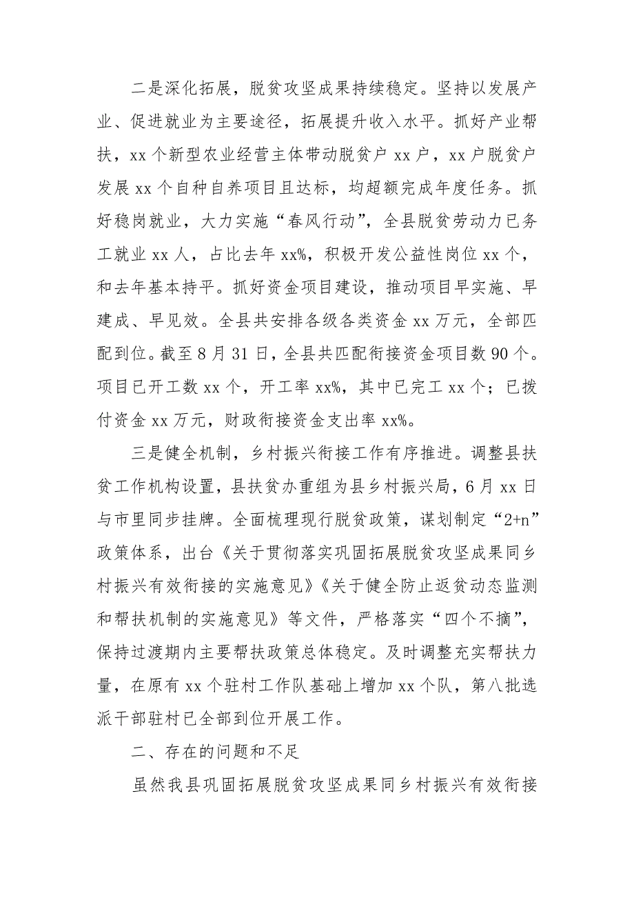 2021年关于巩固拓展脱贫攻坚成果与乡村振兴有效衔接工作情况报告.doc_第2页