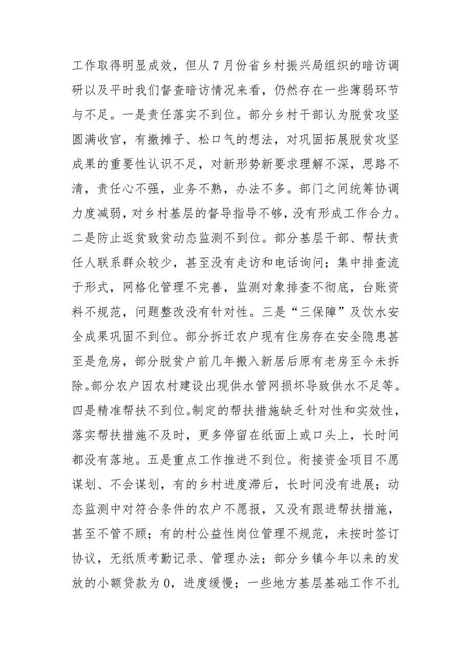 2021年关于巩固拓展脱贫攻坚成果与乡村振兴有效衔接工作情况报告.doc_第3页
