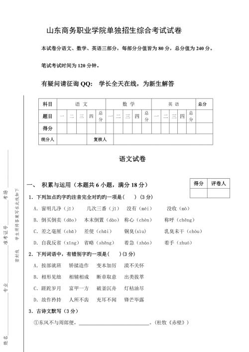 2022山东单招职业学院单招试题.doc