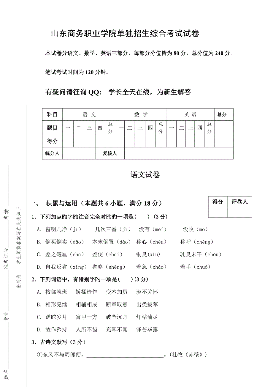 2022山东单招职业学院单招试题.doc_第1页