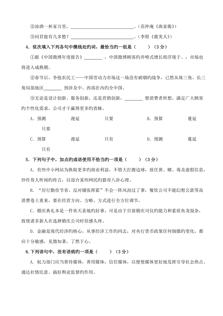 2022山东单招职业学院单招试题.doc_第2页