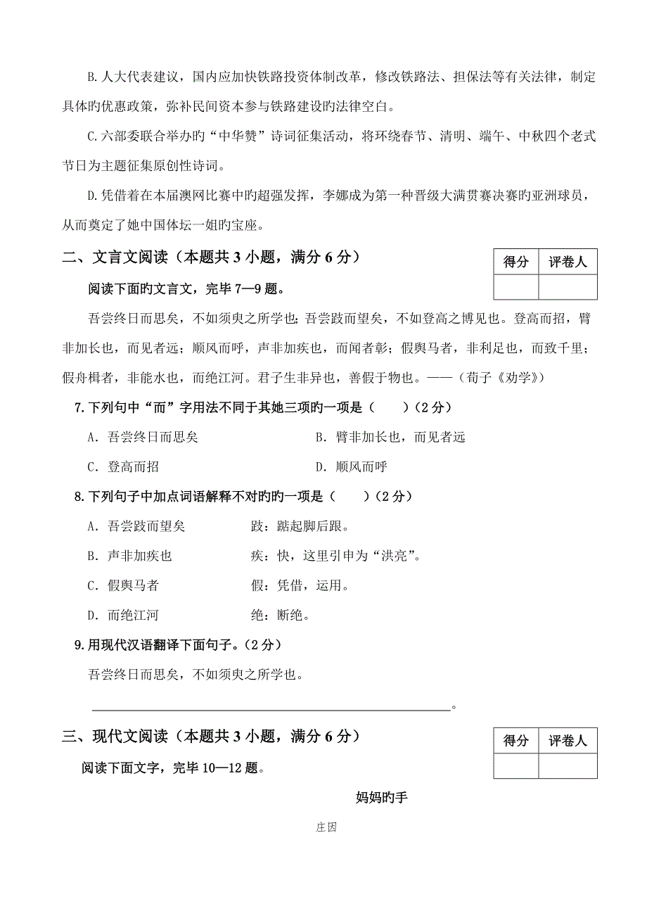 2022山东单招职业学院单招试题.doc_第3页