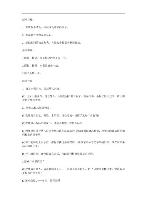 小班数学《一样的放一起》PPT课件教案参考教案.docx
