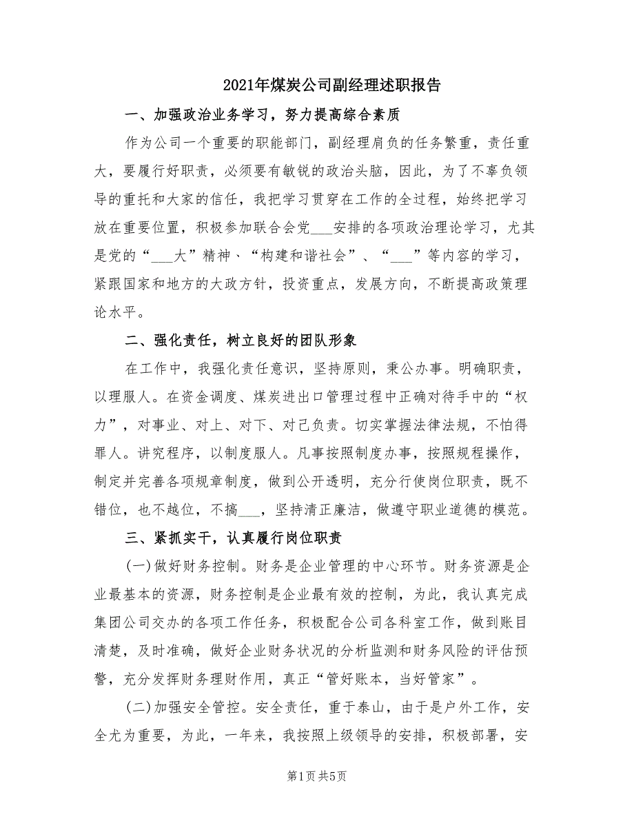 2021年煤炭公司副经理述职报告.doc_第1页