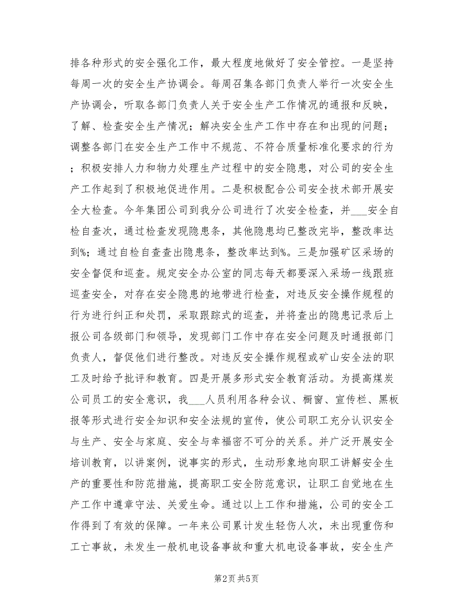 2021年煤炭公司副经理述职报告.doc_第2页