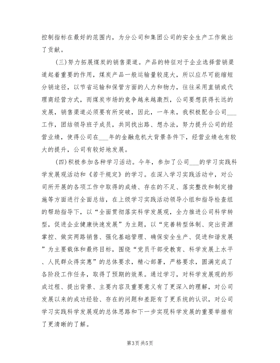 2021年煤炭公司副经理述职报告.doc_第3页