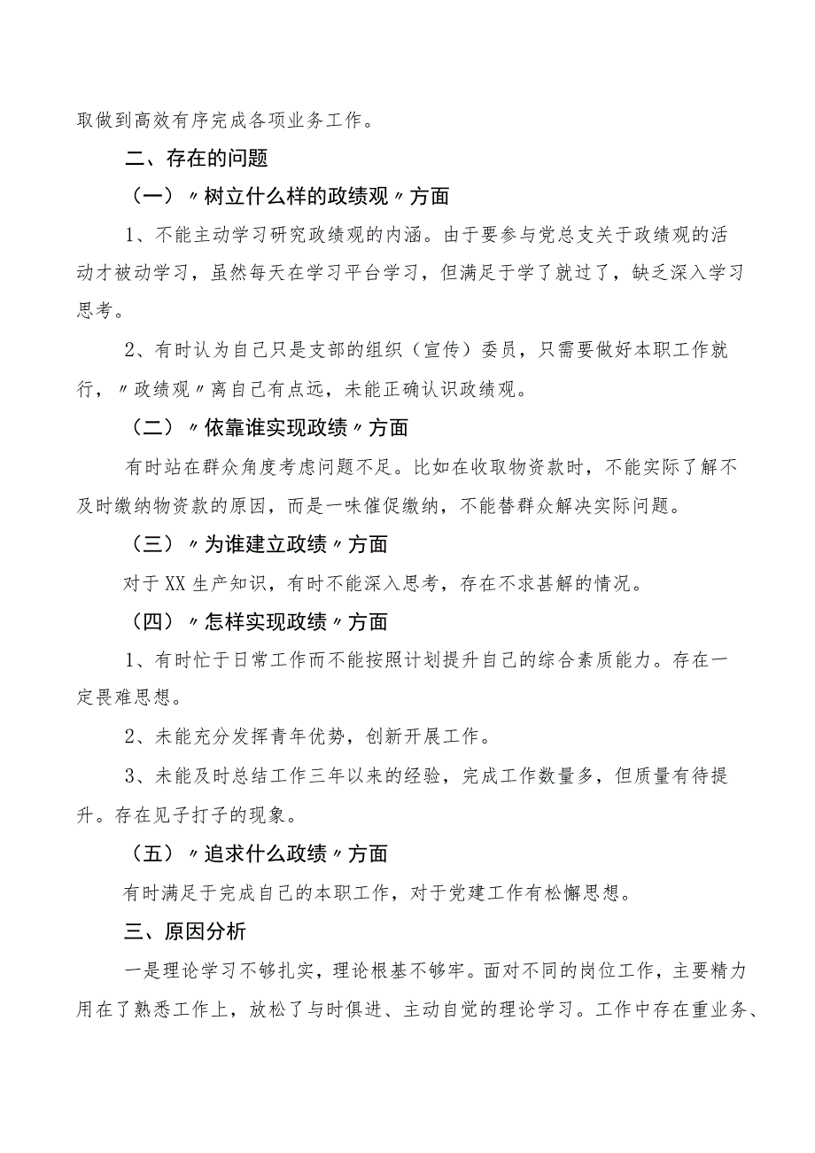 2023年牢固树立和践行正确政绩观的交流发言材料十篇合集.docx_第2页