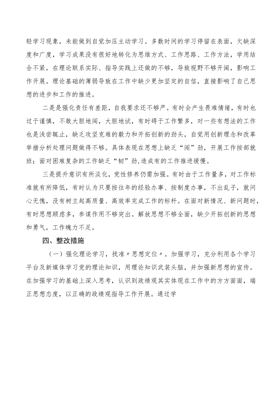 2023年牢固树立和践行正确政绩观的交流发言材料十篇合集.docx_第3页