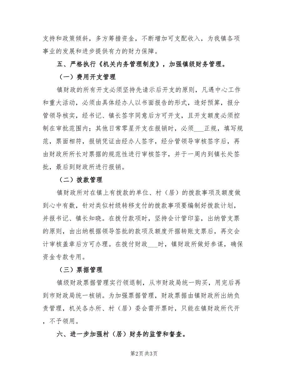 2022年乡镇财政所工作计划一.doc_第2页