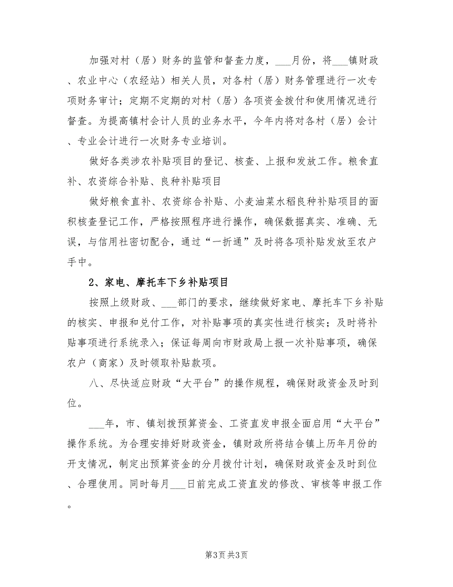 2022年乡镇财政所工作计划一.doc_第3页
