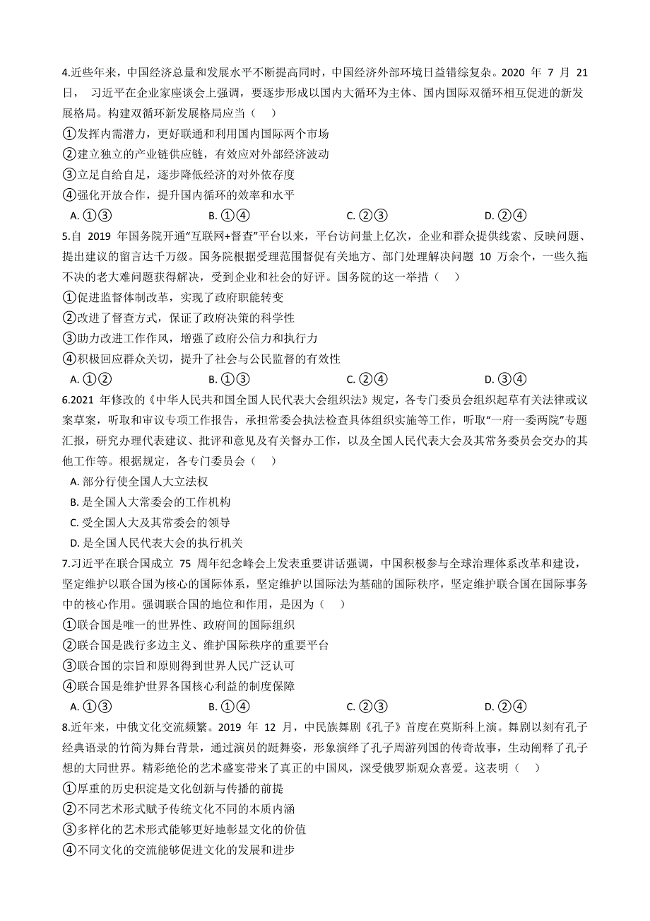 2021年高考文综政治真题试卷全国甲卷含答案.docx_第2页