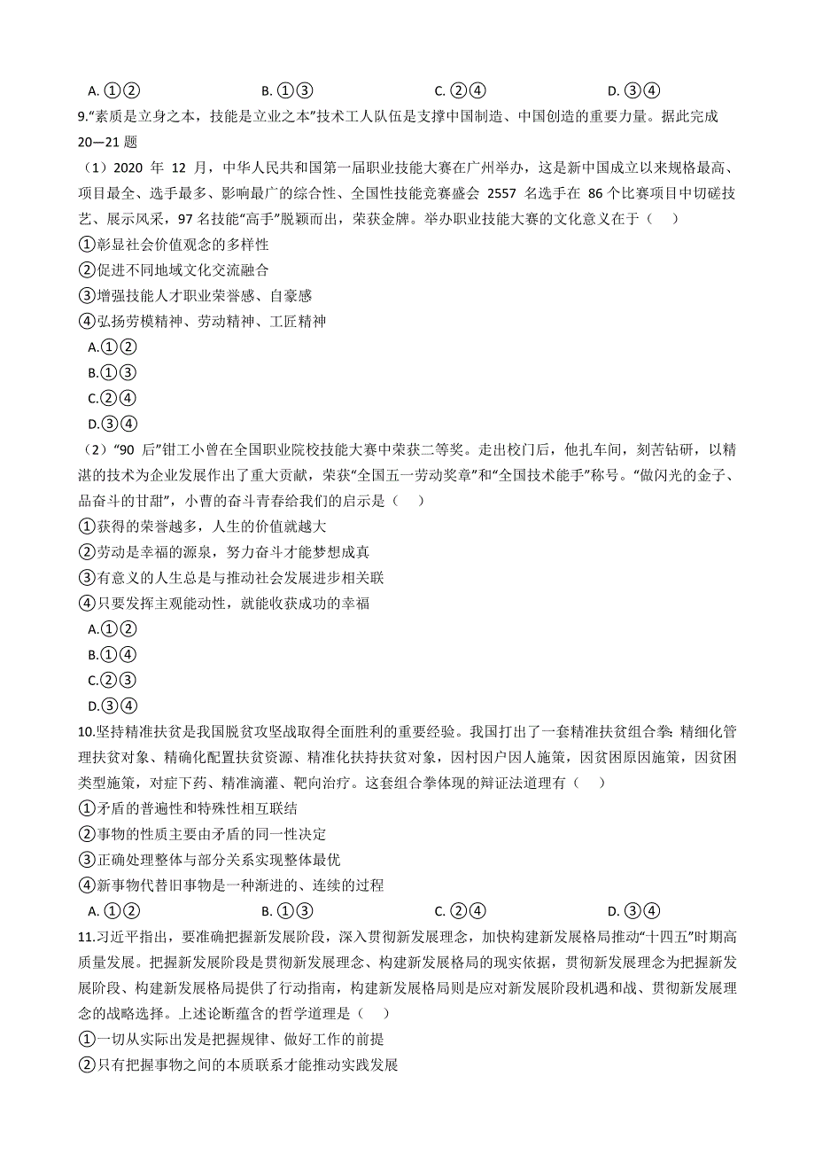 2021年高考文综政治真题试卷全国甲卷含答案.docx_第3页