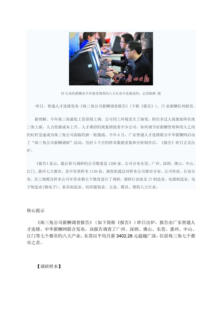 2022智通人才联合中华薪酬网发布珠三角企业薪酬调查报告.doc_第3页