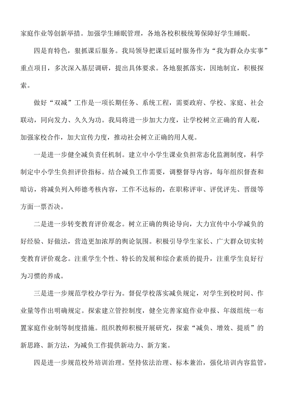2021教育局双减工作情况总结报告.docx_第2页