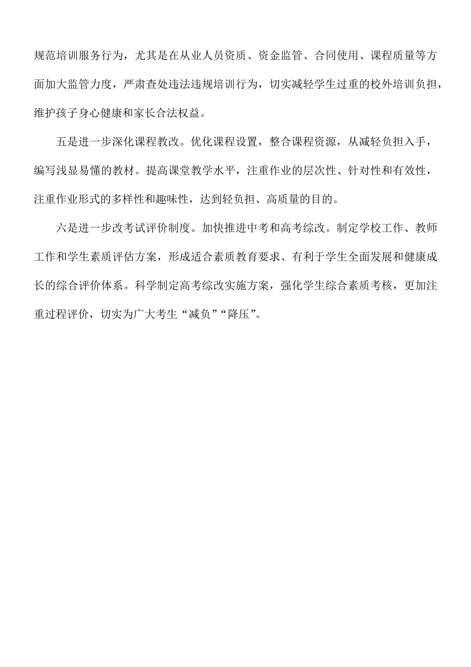 2021教育局双减工作情况总结报告.docx_第3页