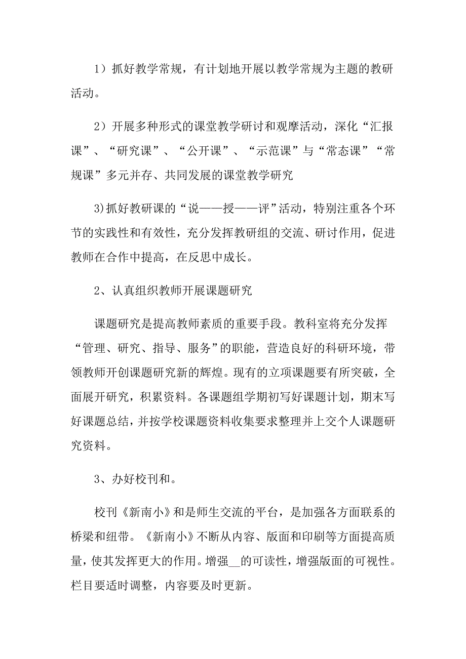 2022小学教科室工作计划.doc_第2页
