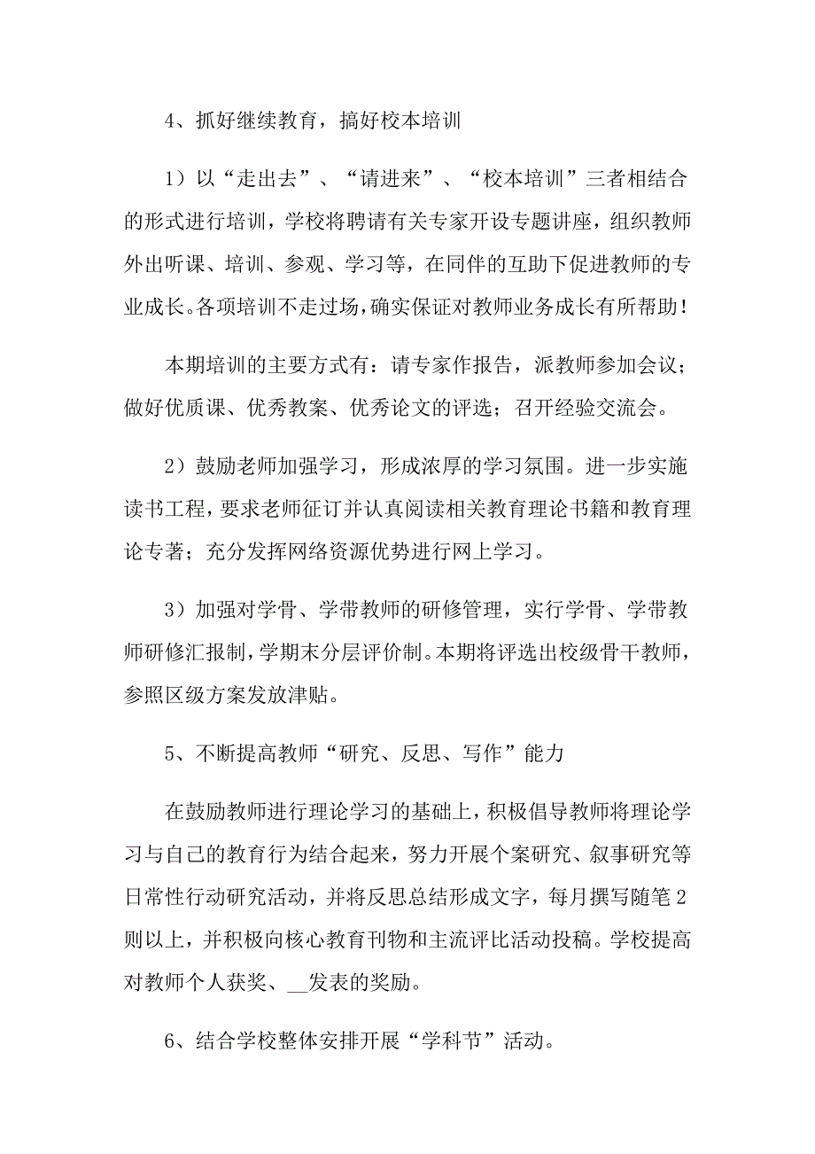 2022小学教科室工作计划.doc_第3页