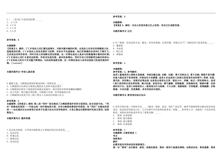 2022年04月江苏无锡市新区旺庄中心幼儿园招聘幼儿园编外聘用教师7人笔试参考题库含答案解析篇.docx_第2页