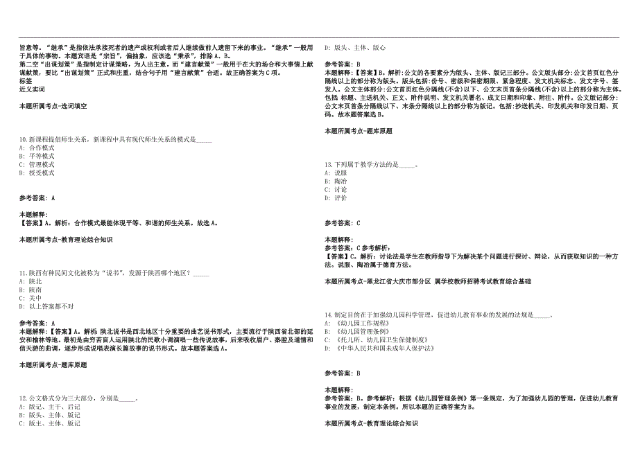 2022年04月江苏无锡市新区旺庄中心幼儿园招聘幼儿园编外聘用教师7人笔试参考题库含答案解析篇.docx_第3页