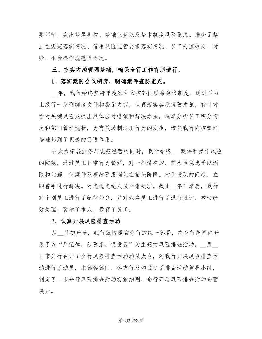 2022年银行纪检工作总结.doc_第3页