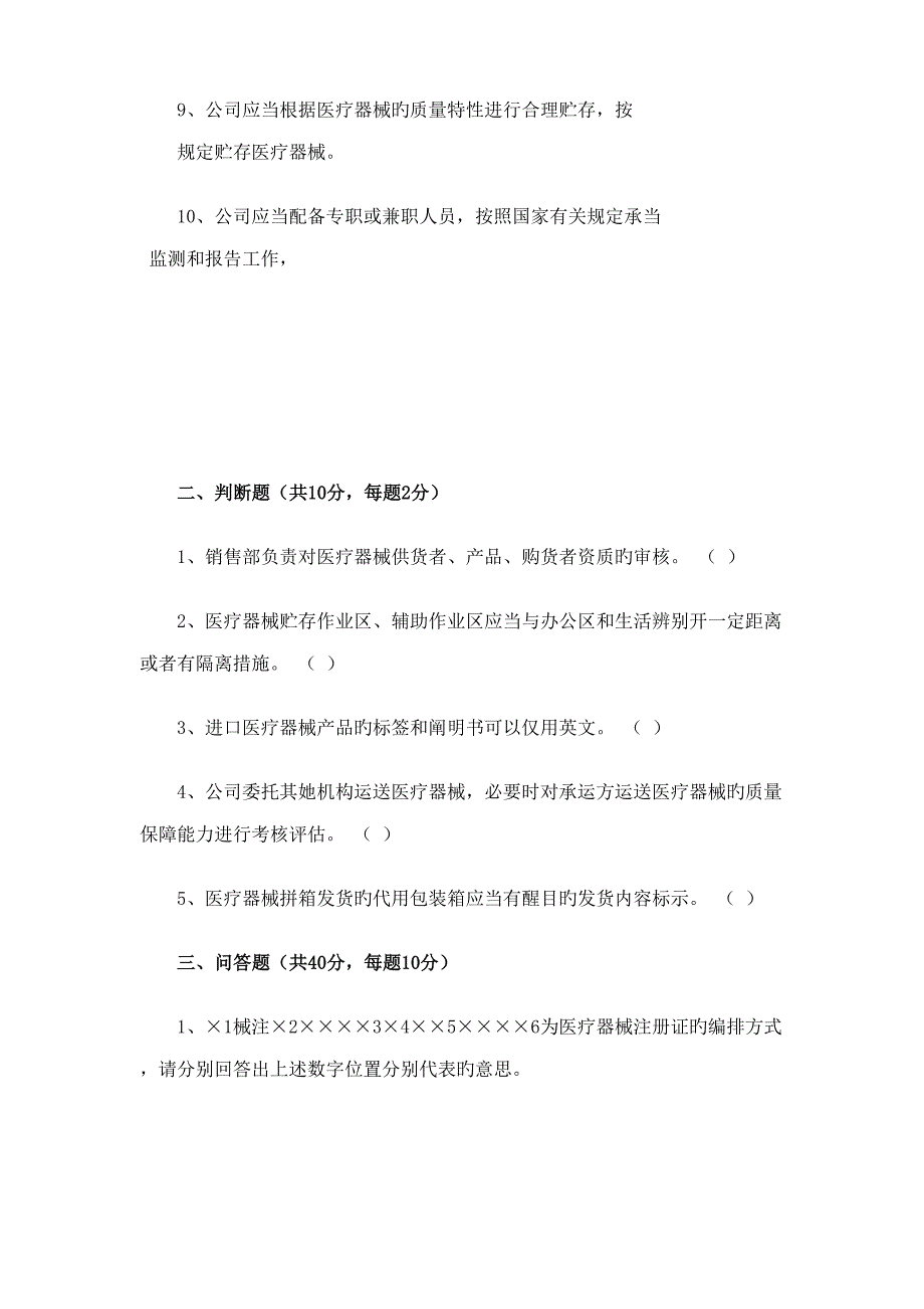 2022医疗器械从业人员继续教育培训试卷含答案.doc_第2页