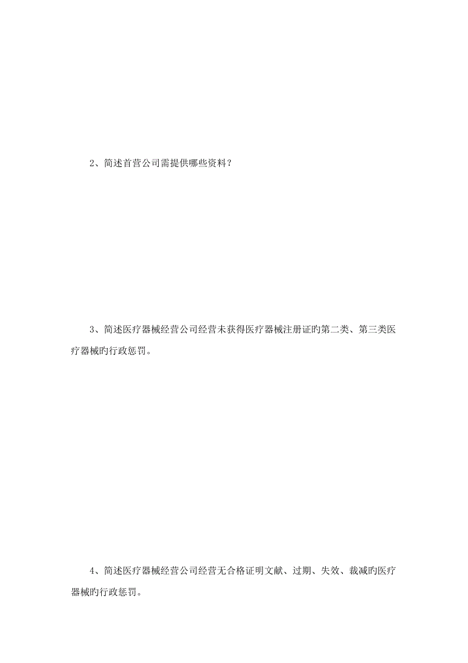 2022医疗器械从业人员继续教育培训试卷含答案.doc_第3页