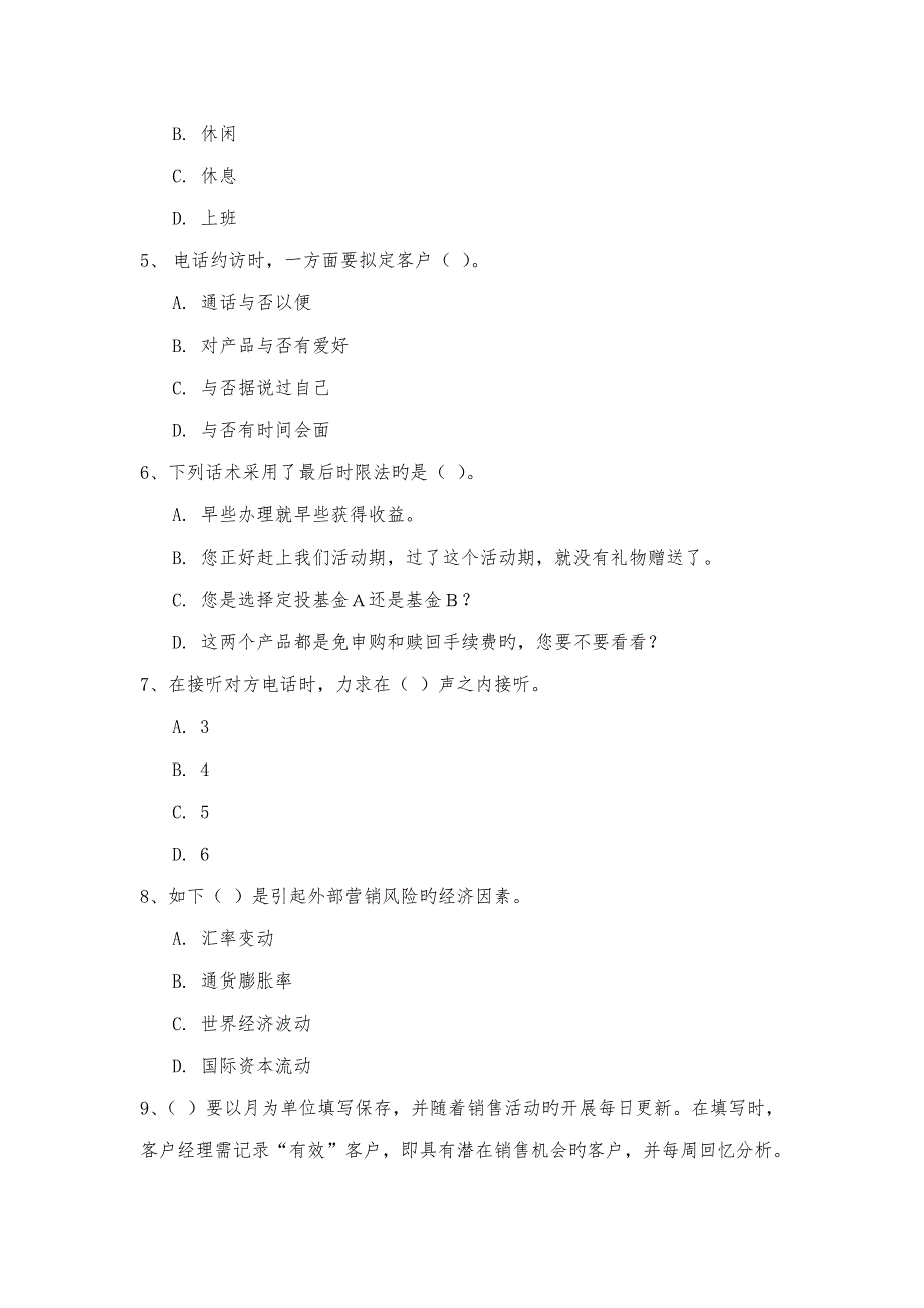 2022理财经理资格考试试题.doc_第2页