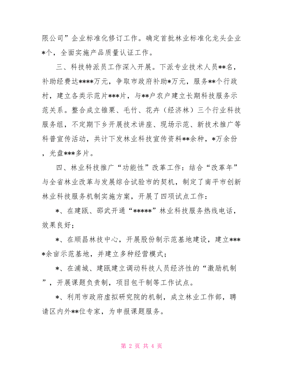 2021年终工作总结和2021年工作计划林业版.doc_第2页