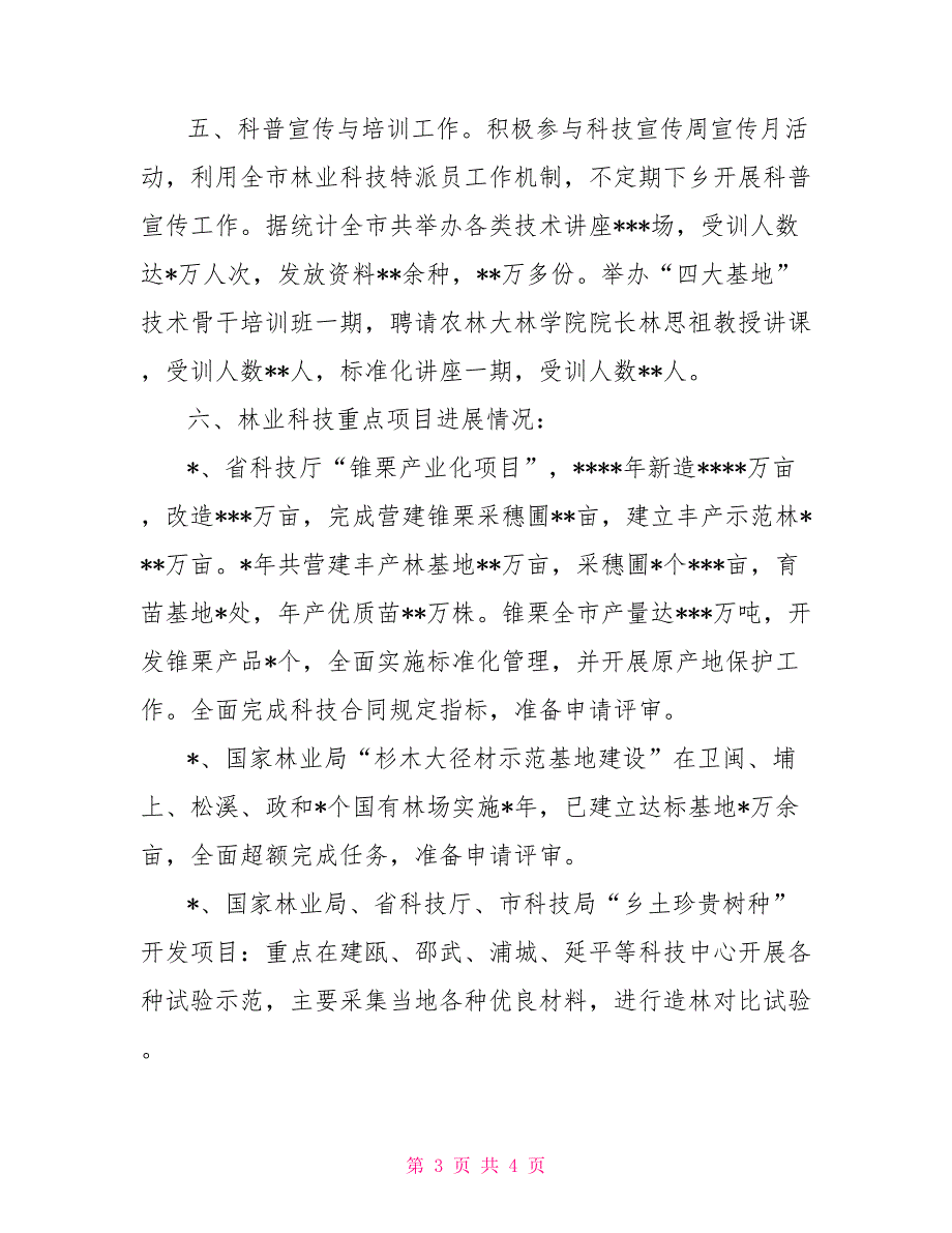 2021年终工作总结和2021年工作计划林业版.doc_第3页