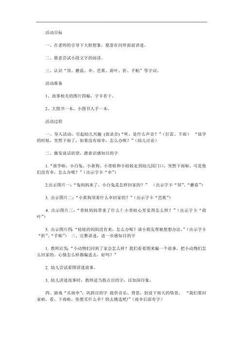 幼儿园语言《下雨了》PPT课件教案参考教案.docx