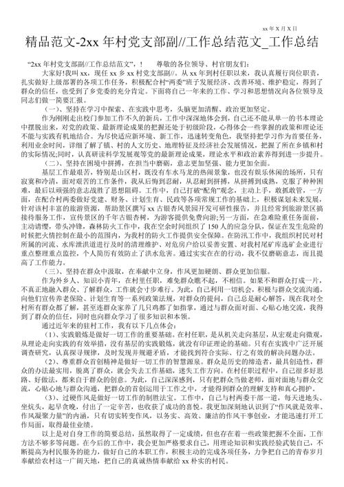 2021年村党支部副书记工作总结范文_工作总结.doc