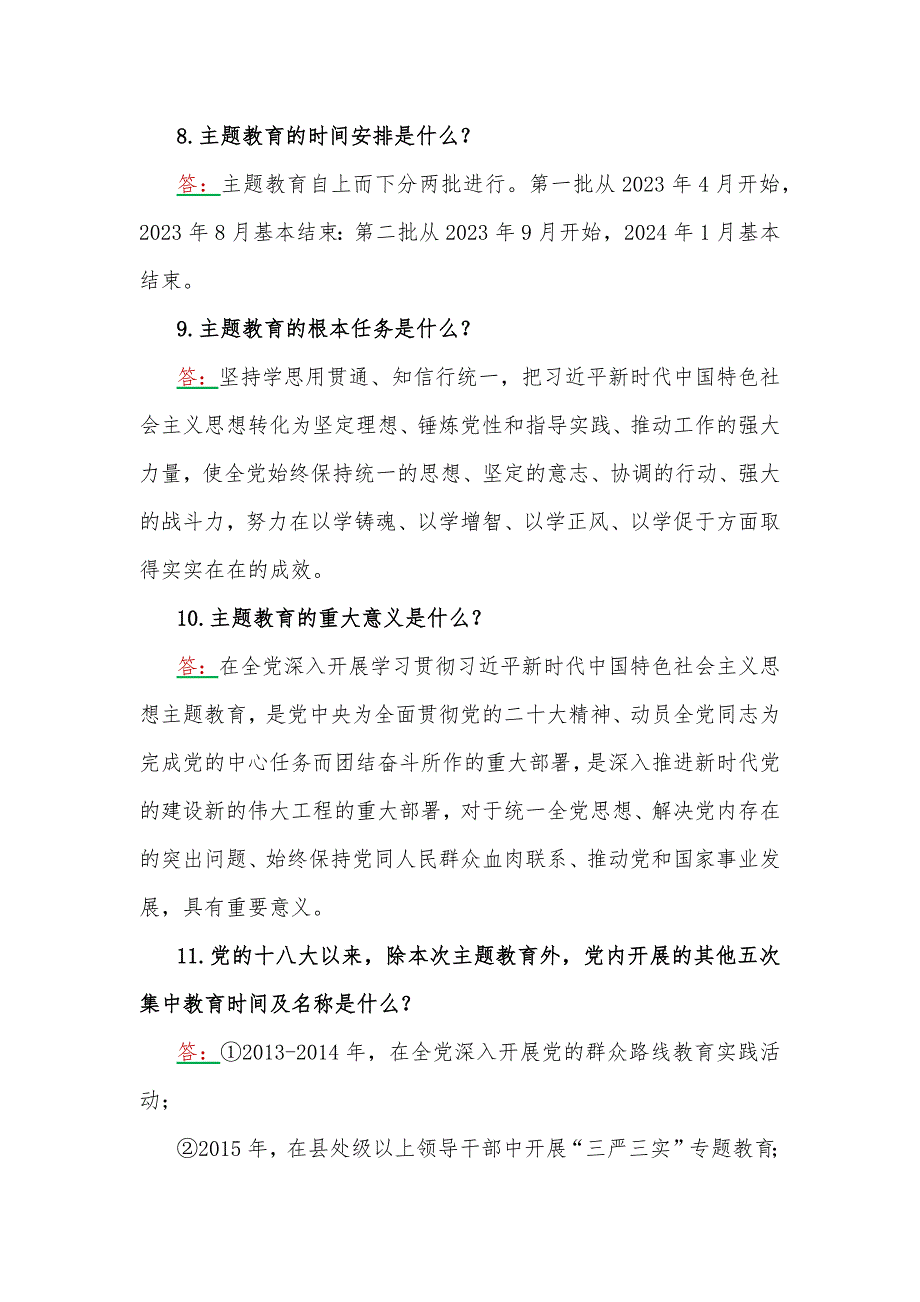 2023年学习主题教育应知应会一百题附答案附第二批主题教育党课讲稿宣讲报告.docx_第2页