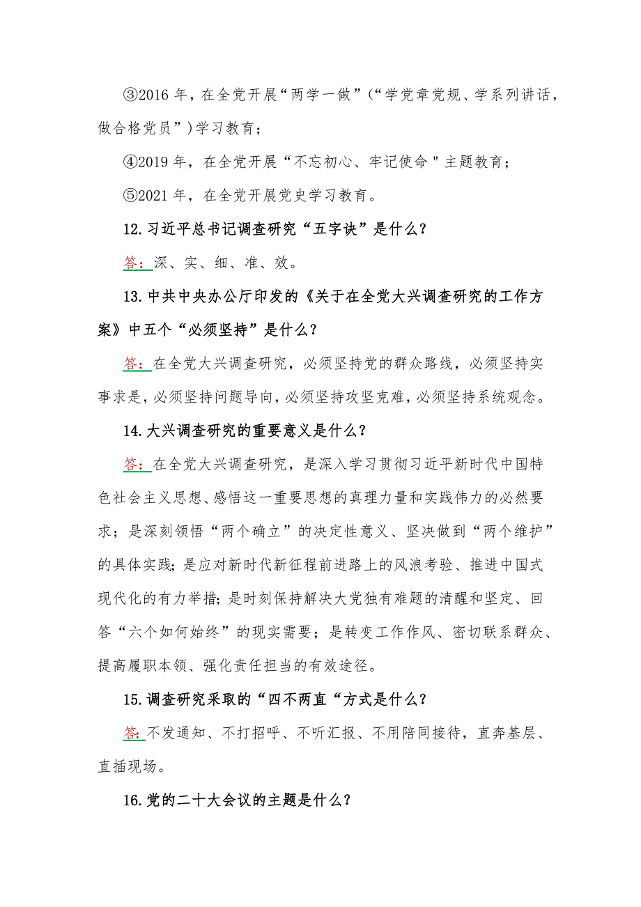2023年学习主题教育应知应会一百题附答案附第二批主题教育党课讲稿宣讲报告.docx_第3页