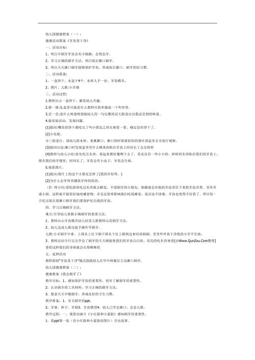 幼儿园健康宝宝PPT课件教案图片参考教案.docx