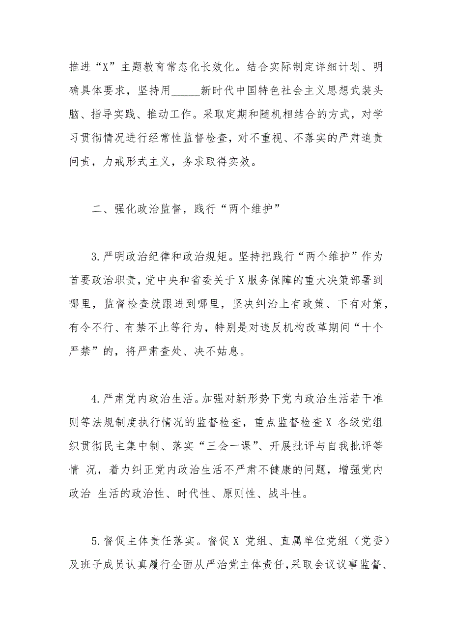 2021年纪检监察工作要点2篇.docx_第2页