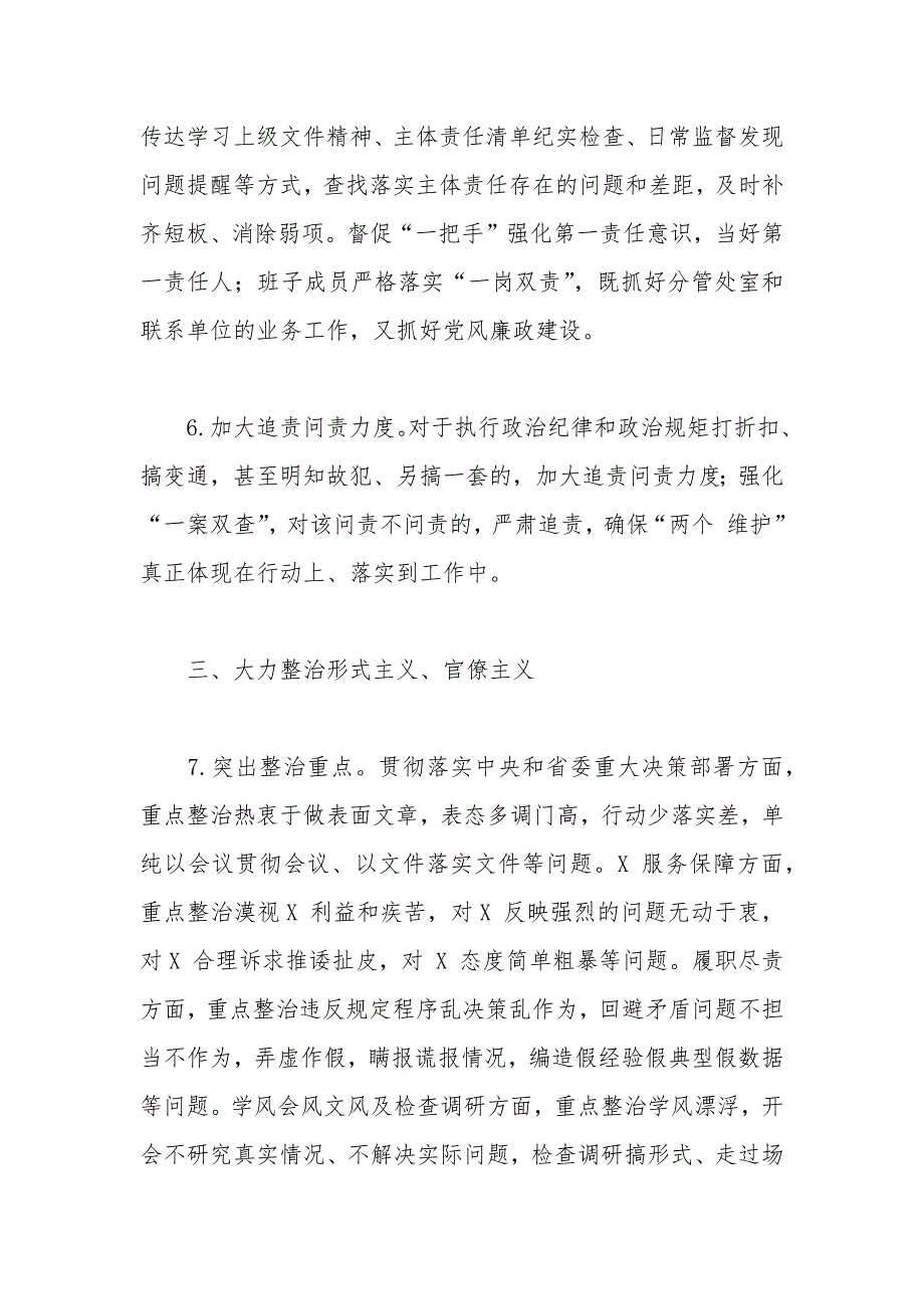 2021年纪检监察工作要点2篇.docx_第3页