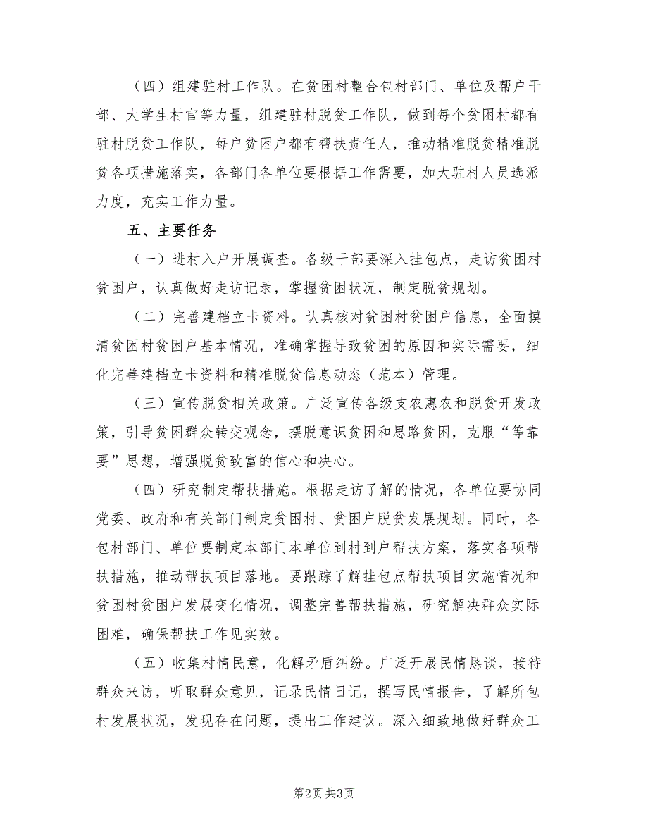 2022脱贫攻坚结对帮扶工作实施方案.doc_第2页