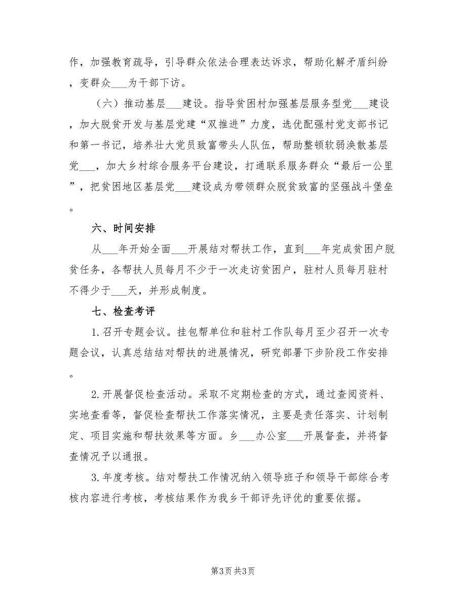 2022脱贫攻坚结对帮扶工作实施方案.doc_第3页