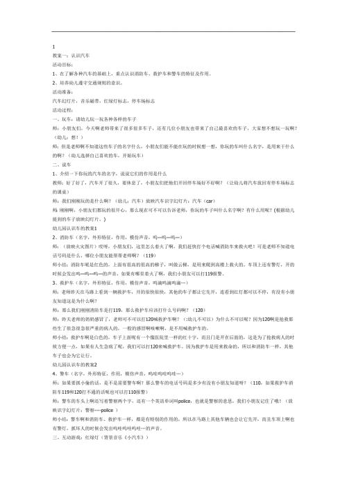 认识汽车PPT课件教案图片参考教案.docx
