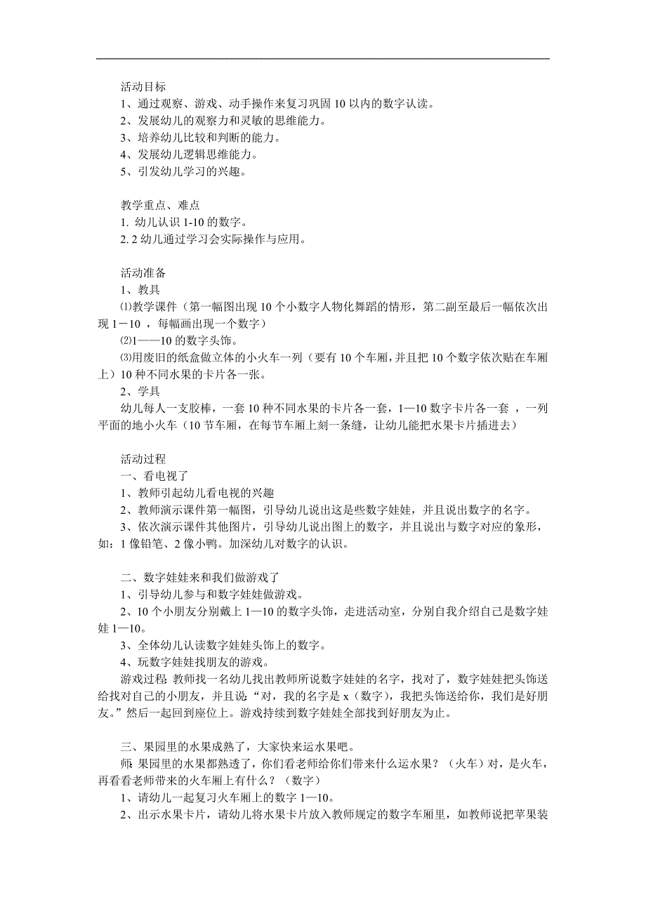 幼儿园《学习数字1到10》PPT课件教案参考教案.docx_第1页