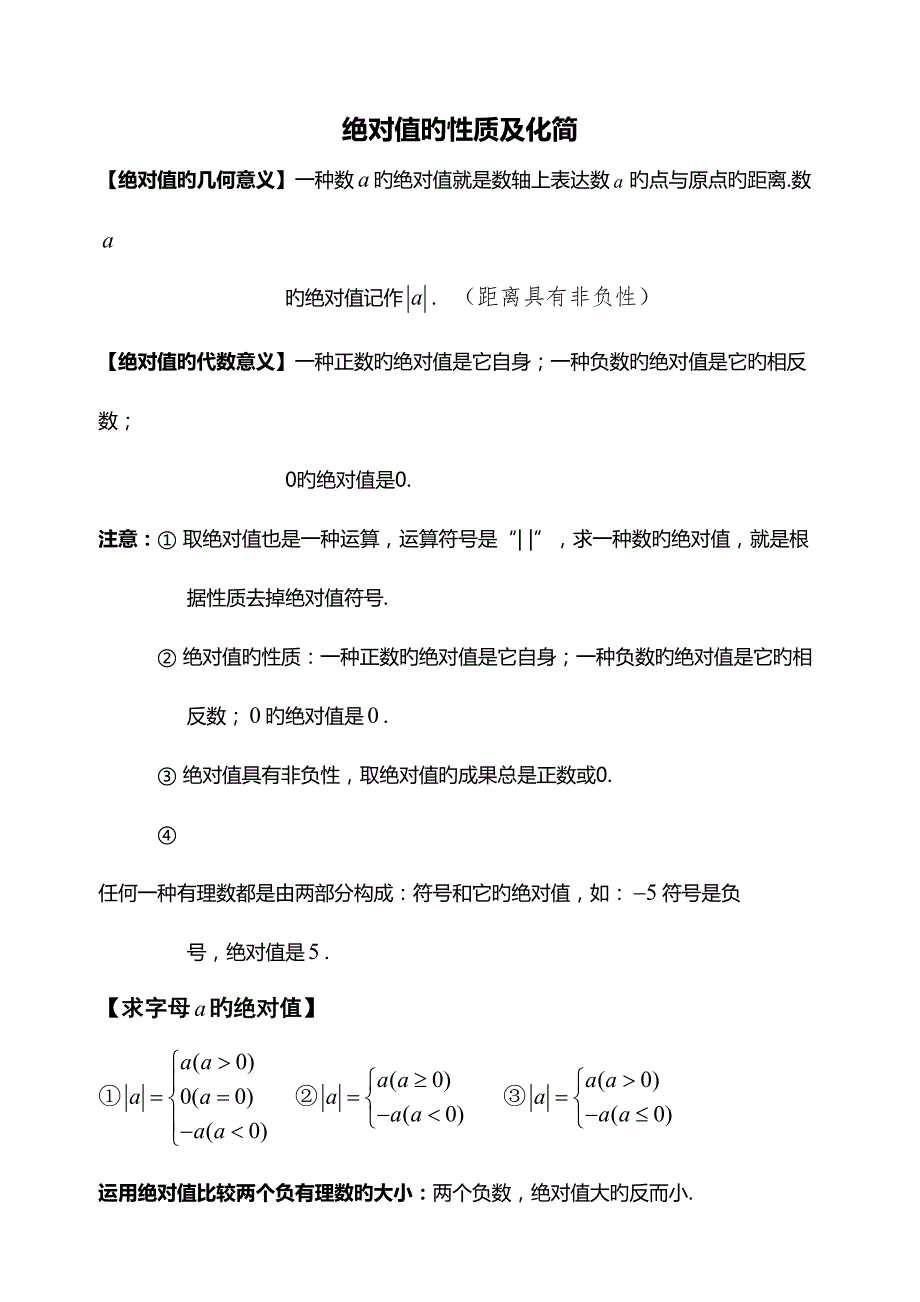 2022初一数学绝对值知识点与经典例题.doc_第1页