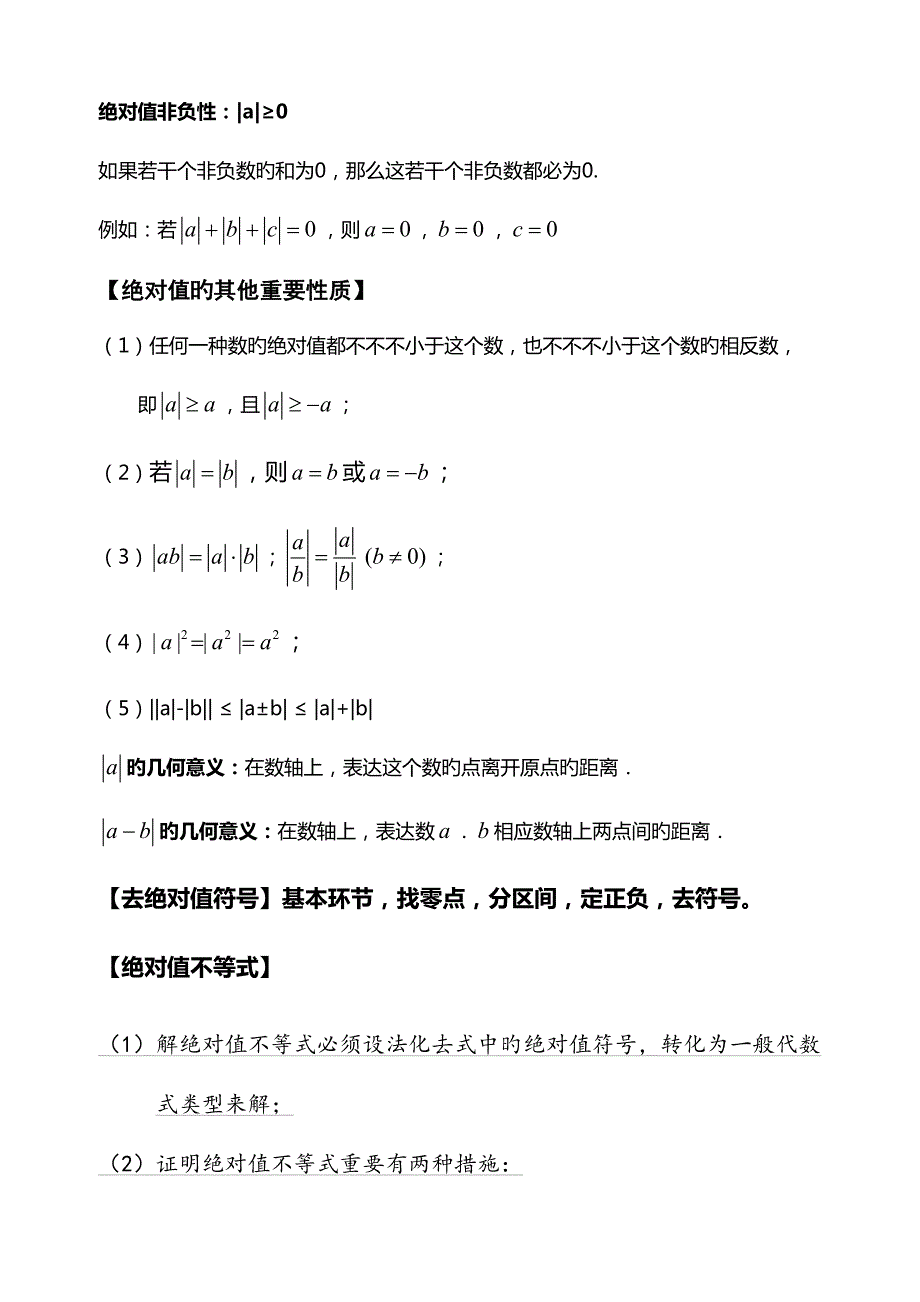 2022初一数学绝对值知识点与经典例题.doc_第2页