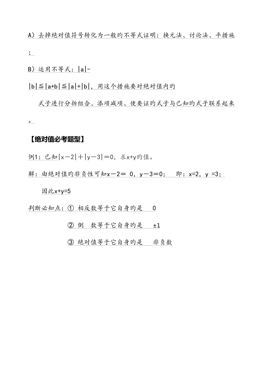 2022初一数学绝对值知识点与经典例题.doc_第3页