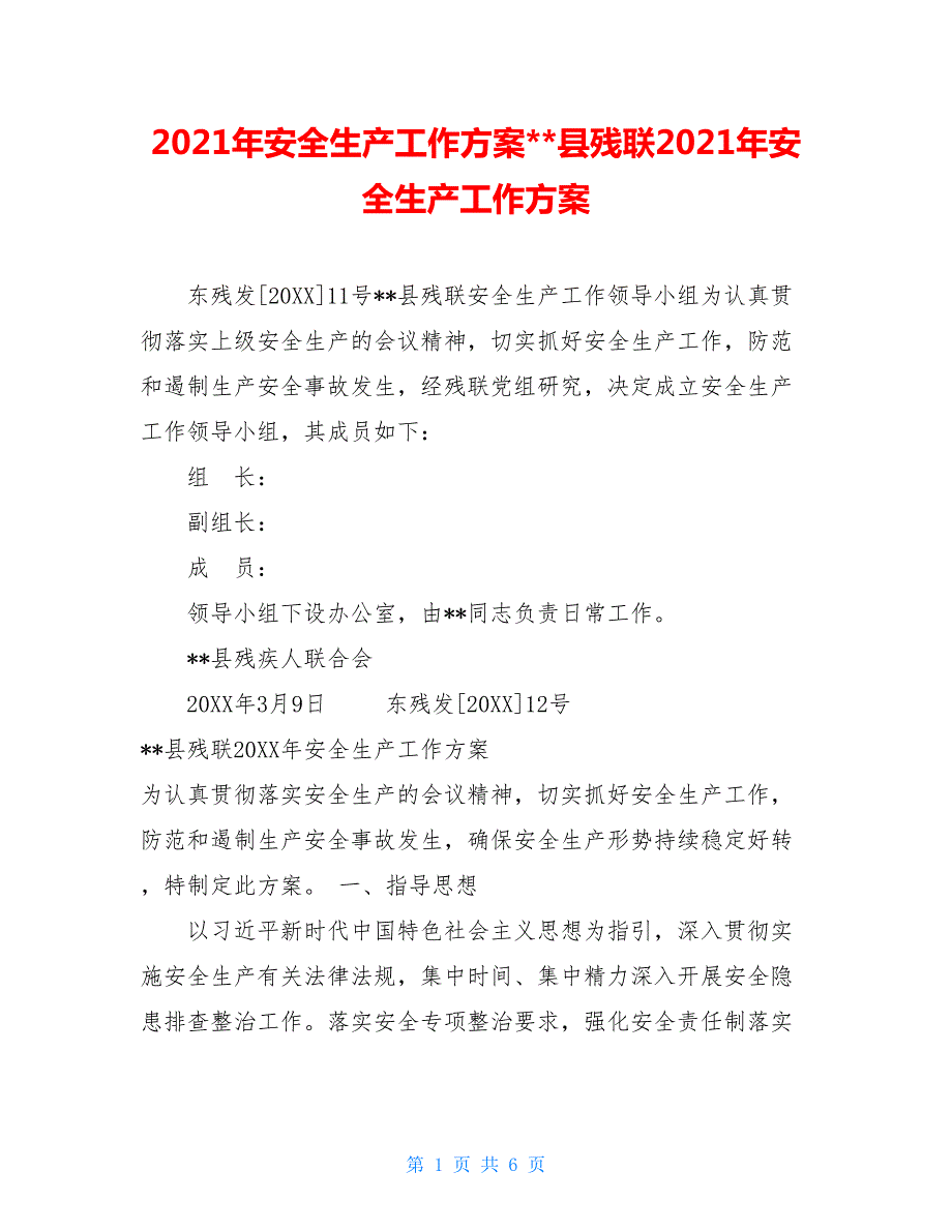 2021年安全生产工作方案-县残联2021年安全生产工作方案.doc_第1页
