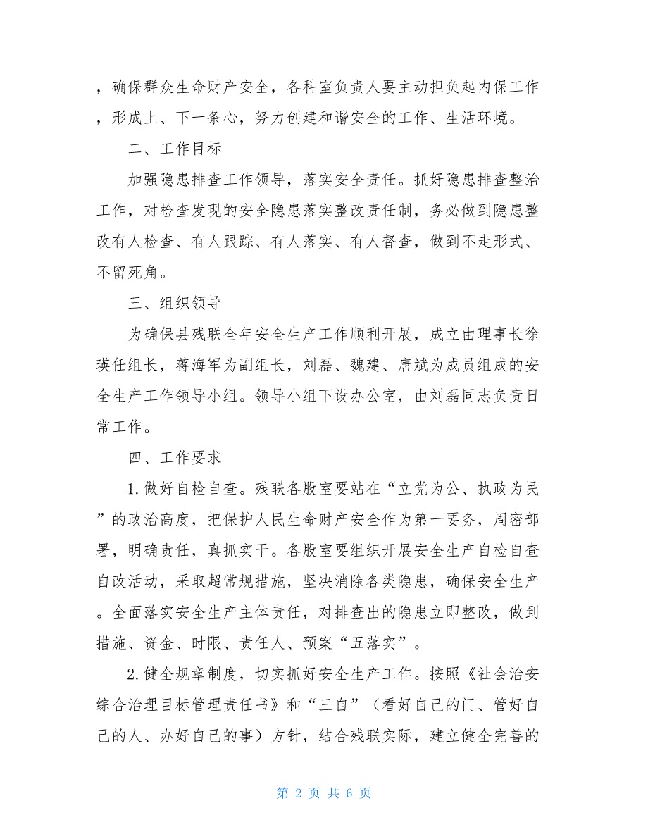 2021年安全生产工作方案-县残联2021年安全生产工作方案.doc_第2页