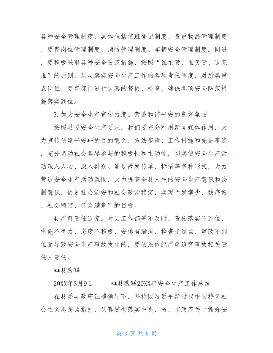 2021年安全生产工作方案-县残联2021年安全生产工作方案.doc_第3页