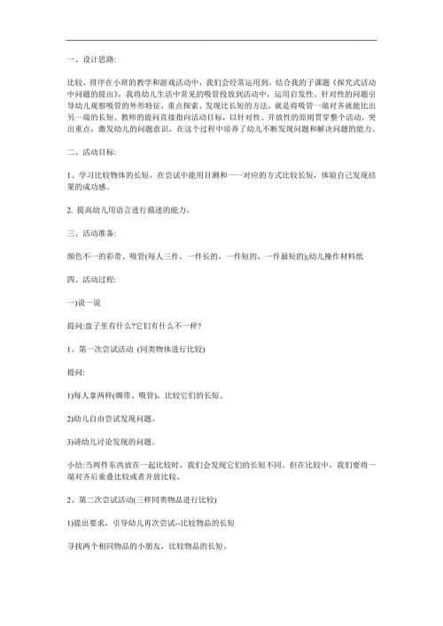 小班数学活动《比较长短》PPT课件教案参考教案.docx